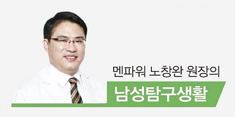 남성탐구생활#15 - 오늘도 당신의 거기는 안녕하십니까? 